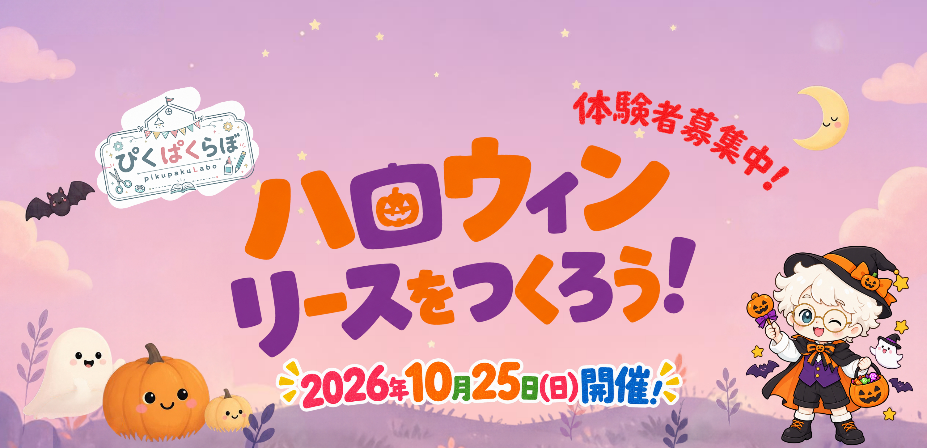 ハロウィンリースをつくろう!