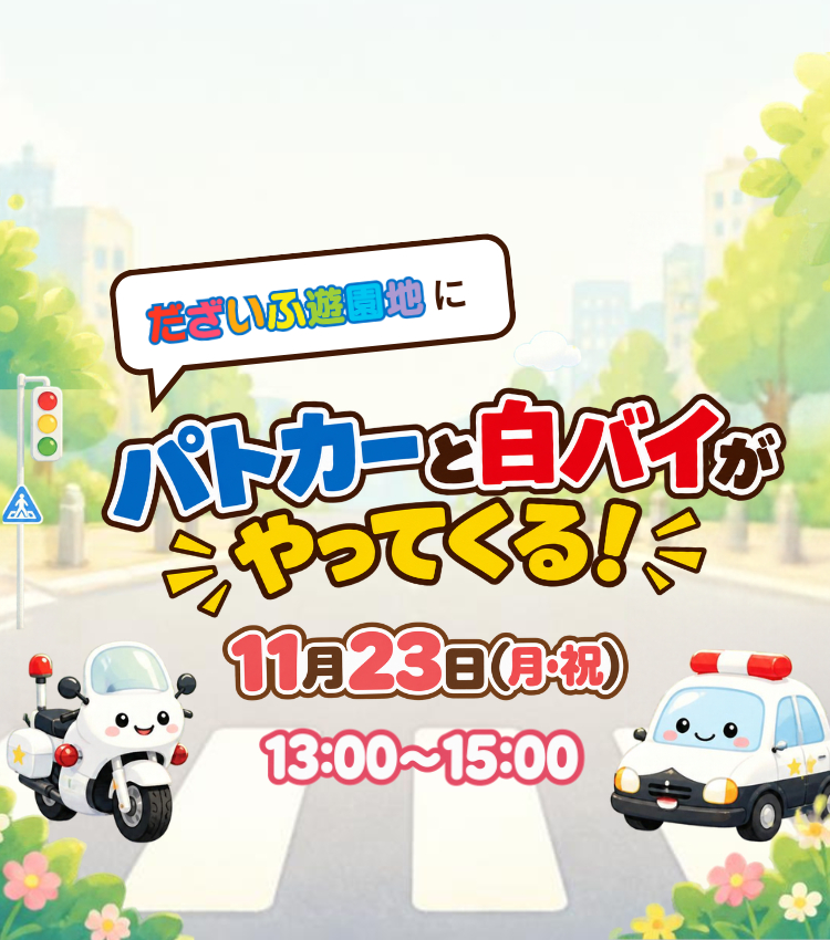 パトカー